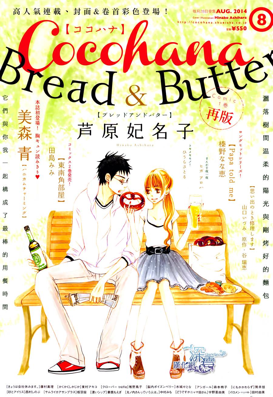 Bread&Butter第7话图
