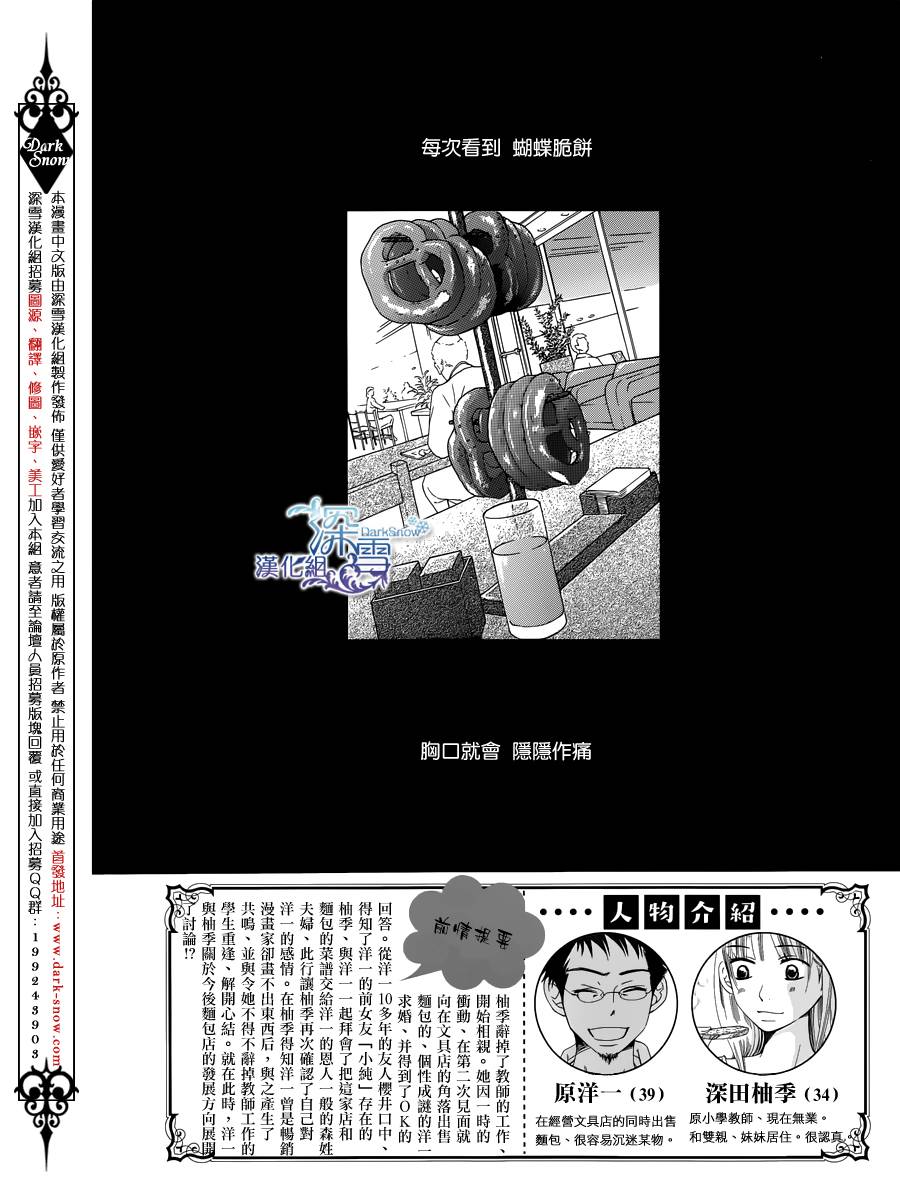 Bread&Butter第7话图