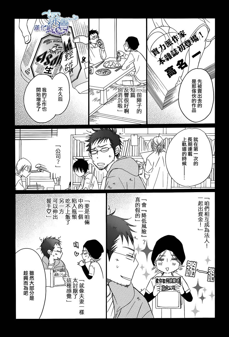 Bread&Butter第7话图