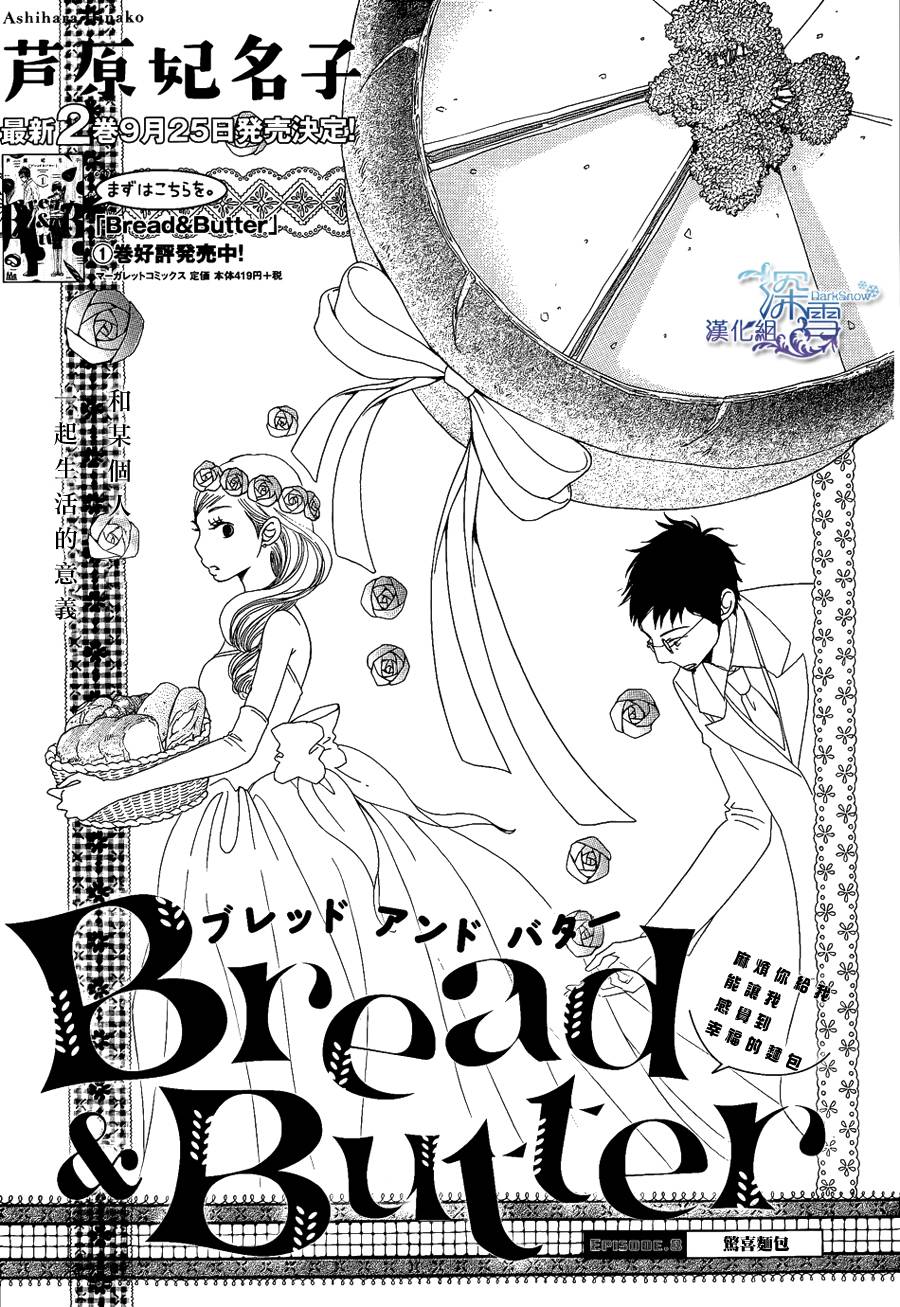 Bread&Butter第8话图
