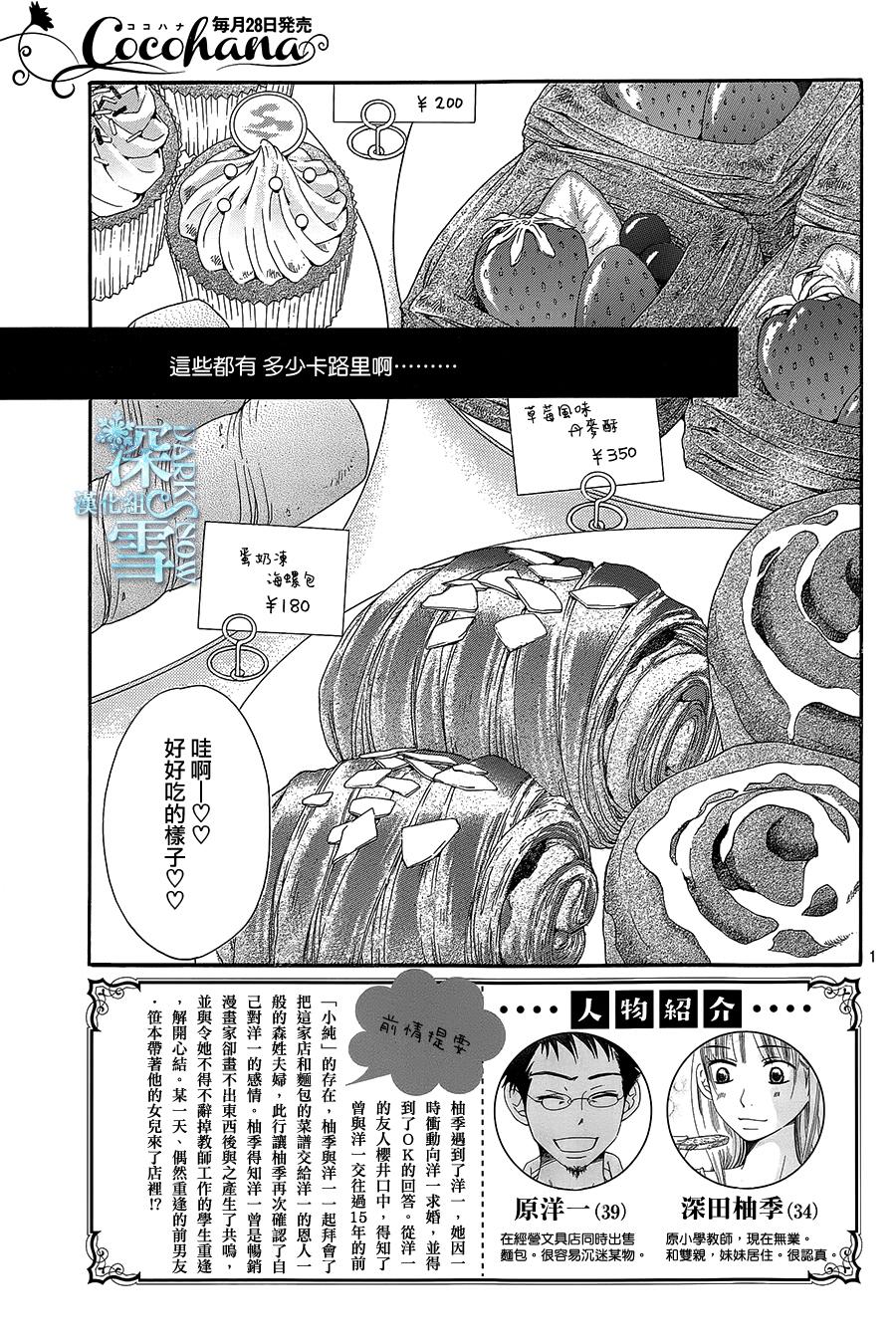 Bread&Butter第9话图