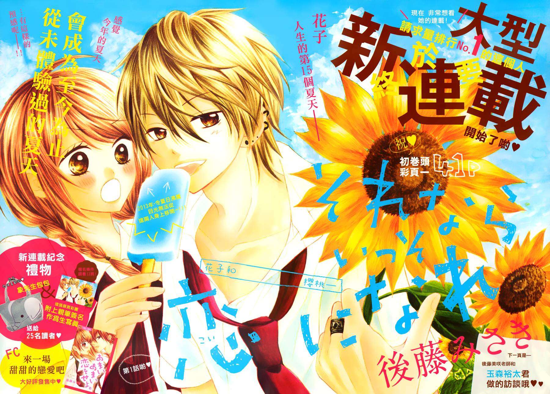 不如就这样恋爱吧第1话图