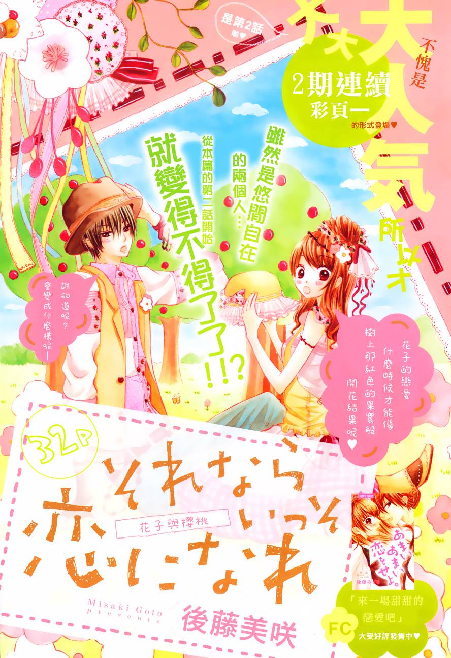 不如就这样恋爱吧第2话图