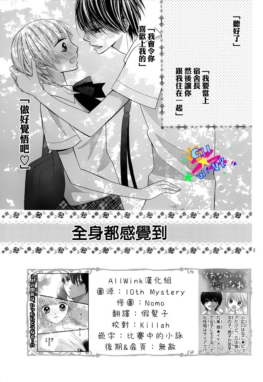 不如就这样恋爱吧第2话图