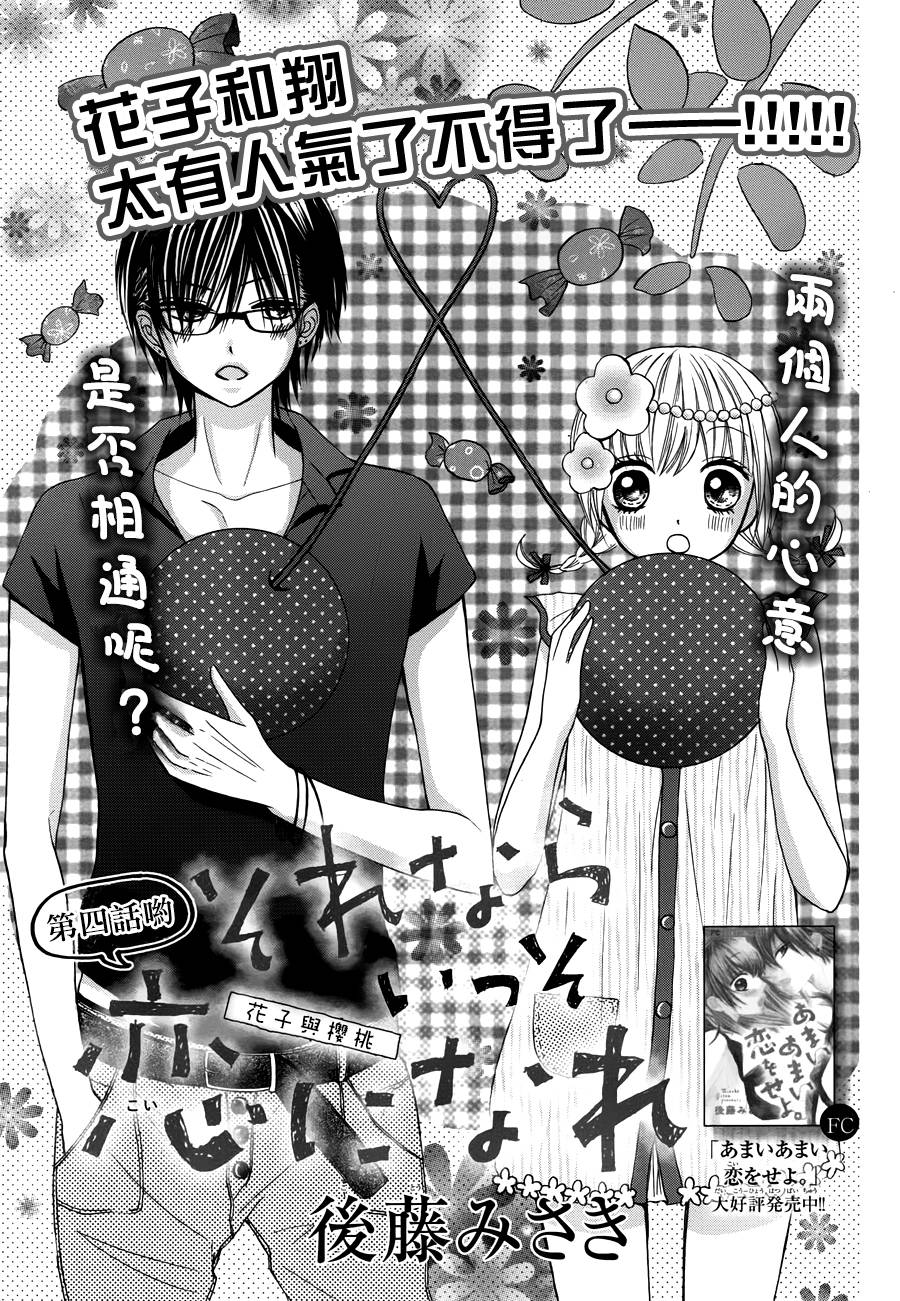 不如就这样恋爱吧第4话图