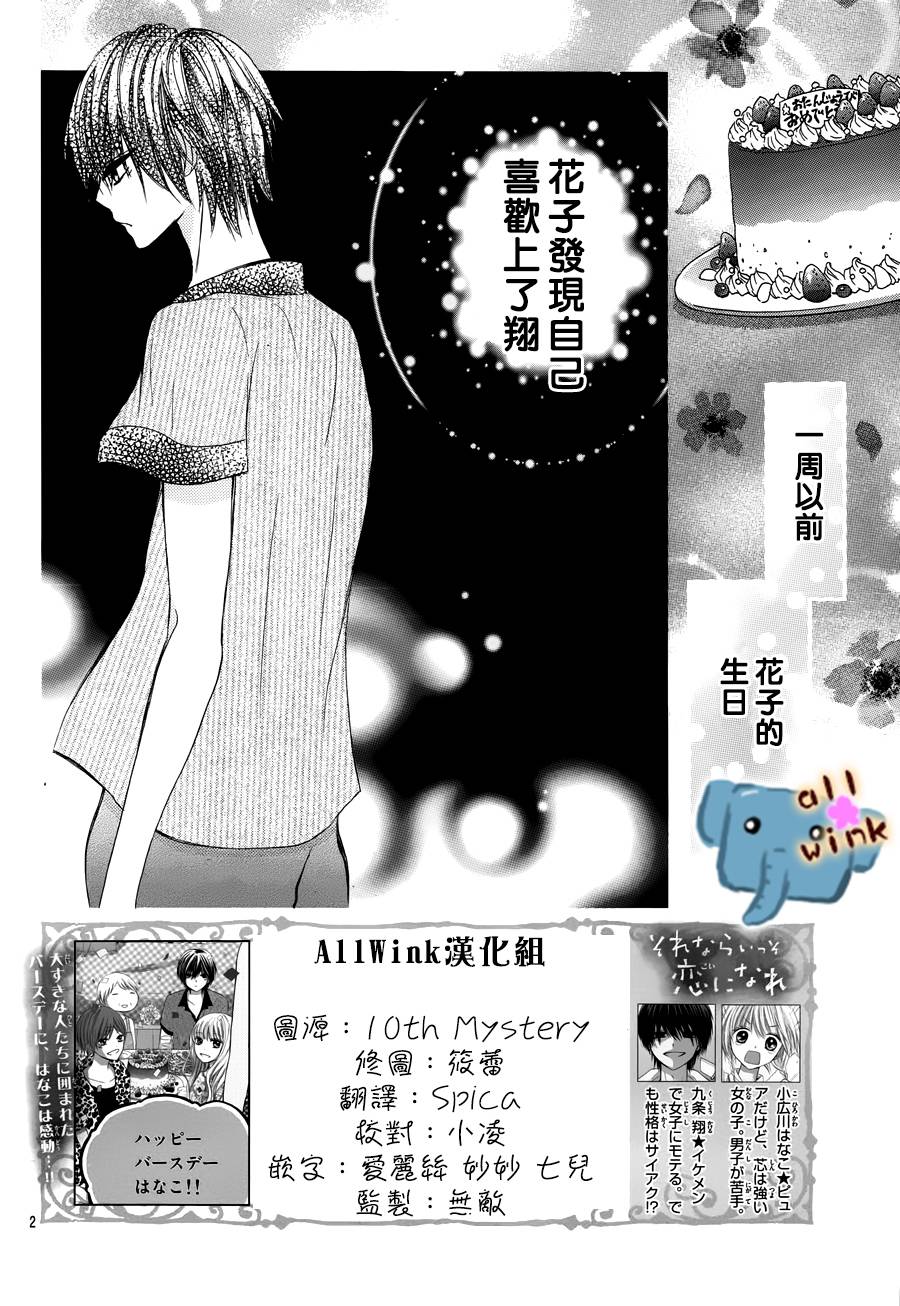 不如就这样恋爱吧第4话图