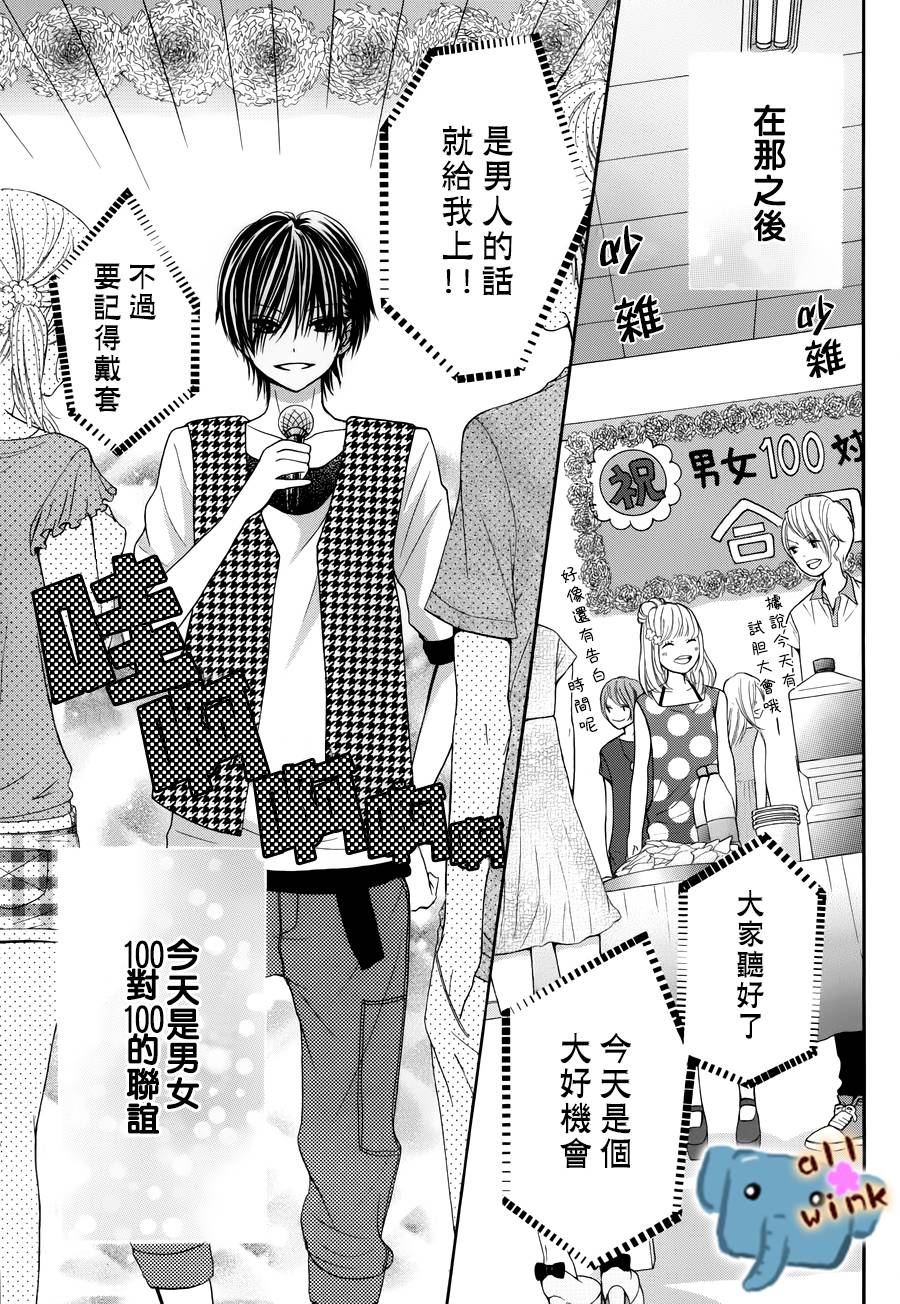 不如就这样恋爱吧第4话图