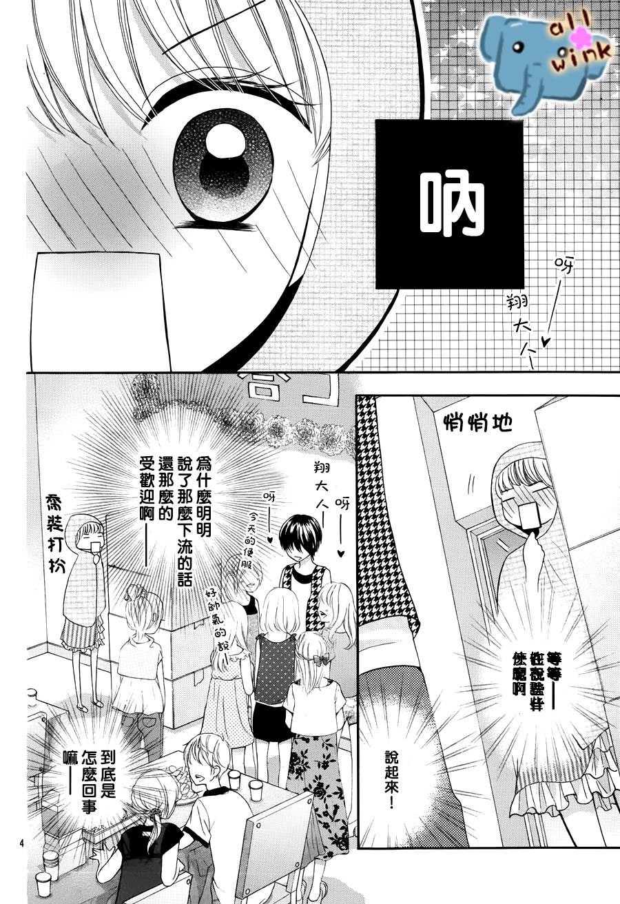 不如就这样恋爱吧第4话图