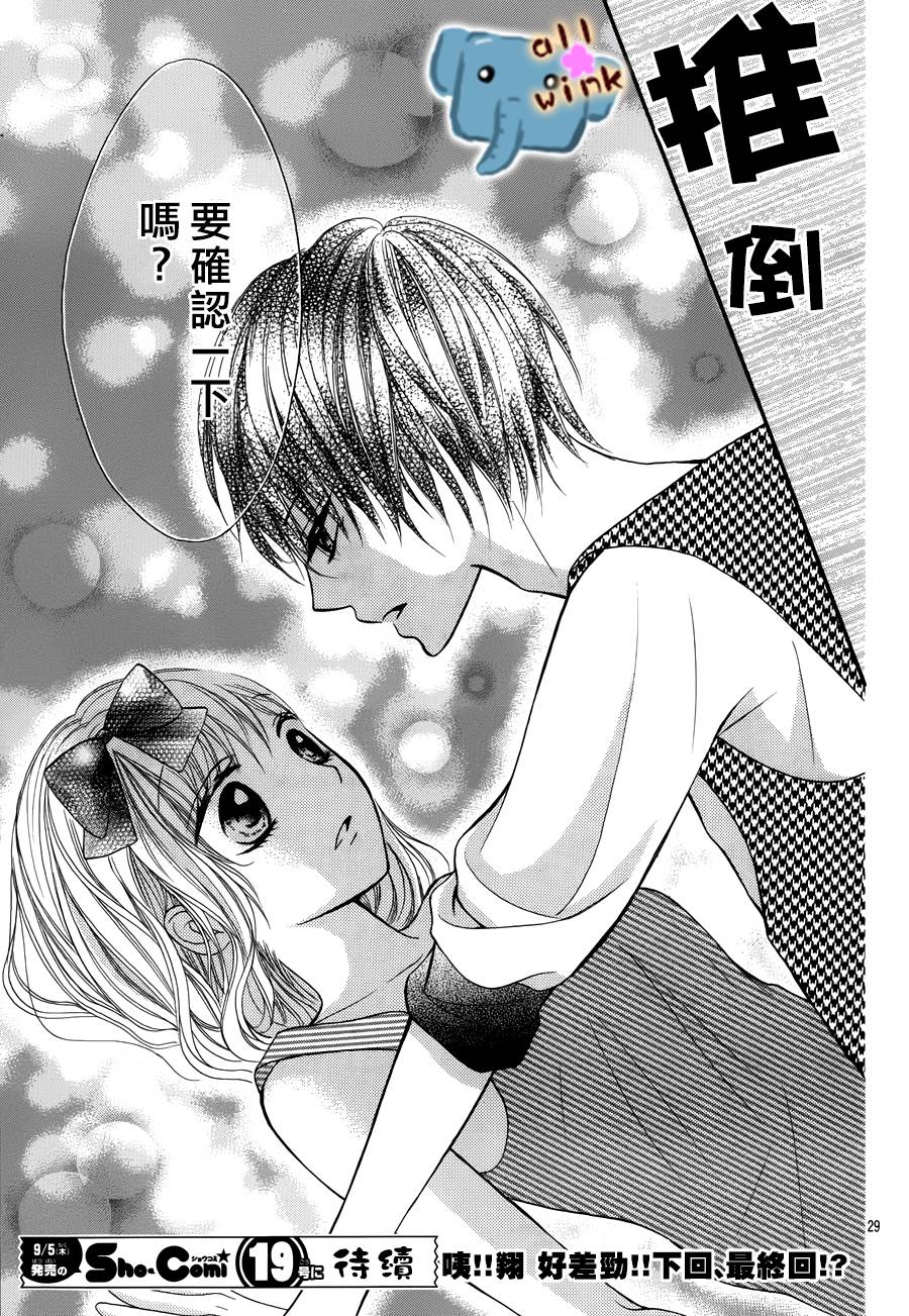 不如就这样恋爱吧第4话图