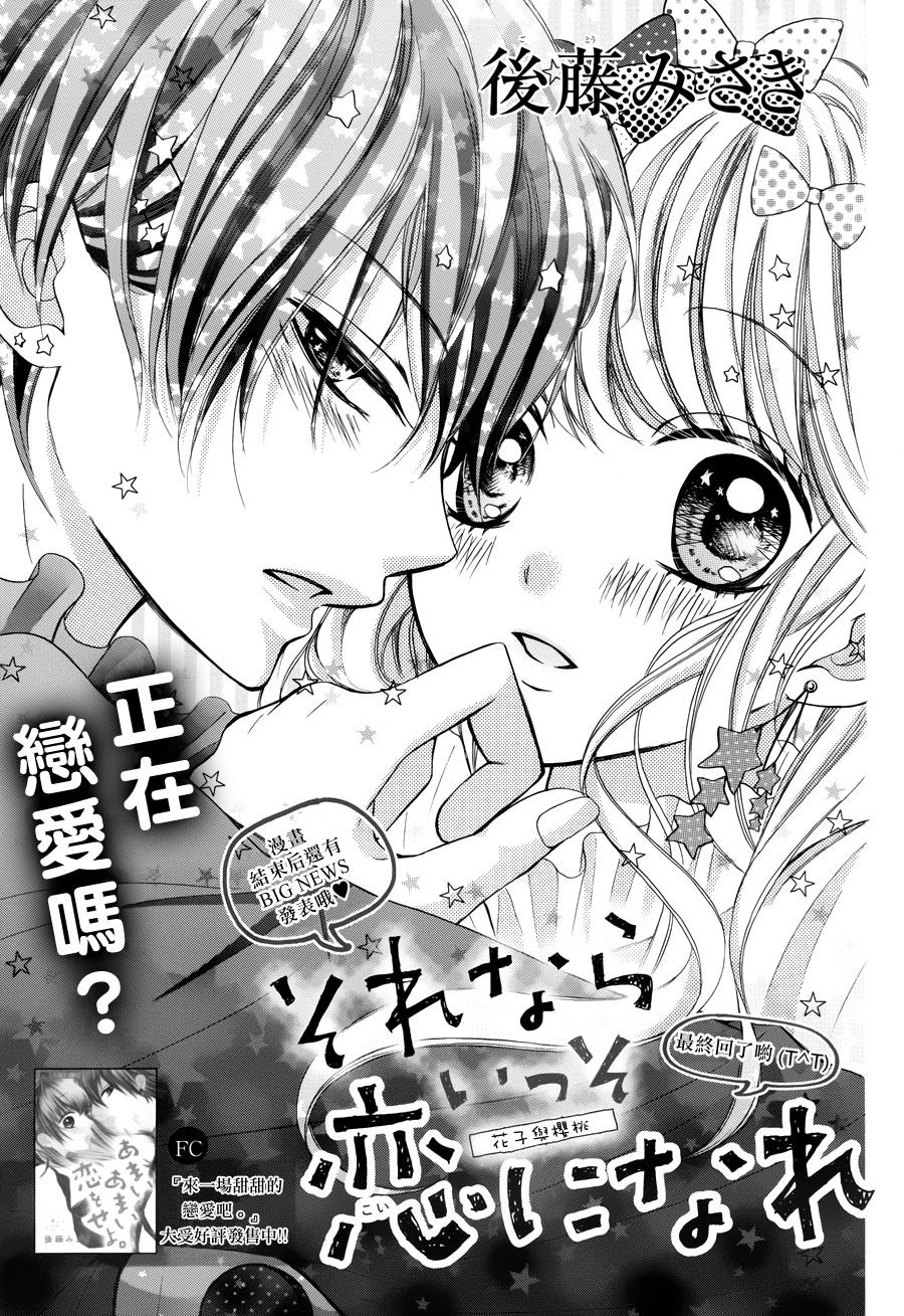 不如就这样恋爱吧第5话图