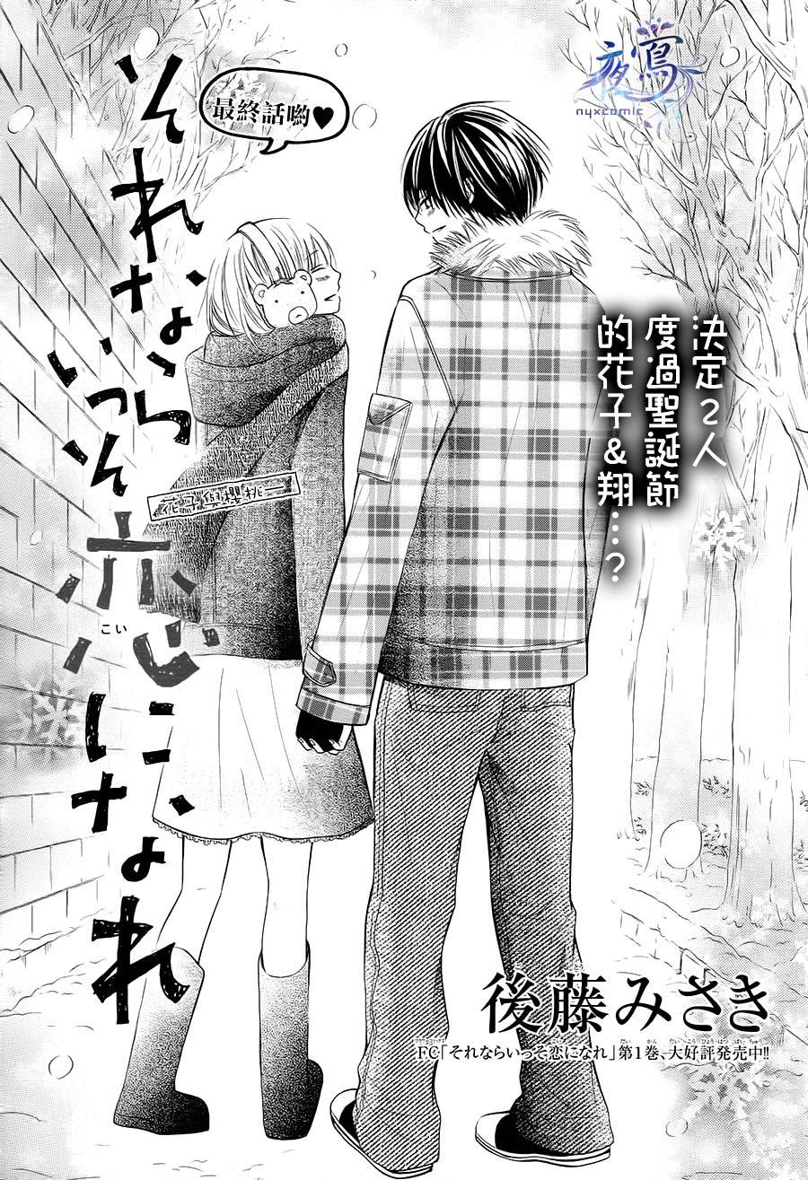 不如就这样恋爱吧第10话图