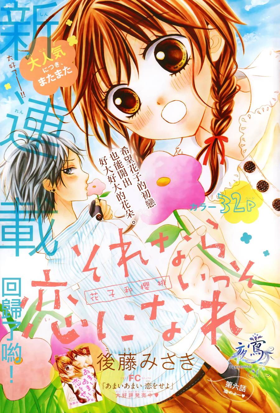 不如就这样恋爱吧第6话图