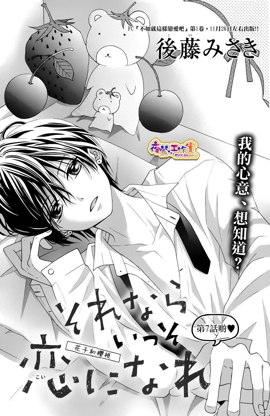 不如就这样恋爱吧第7话图