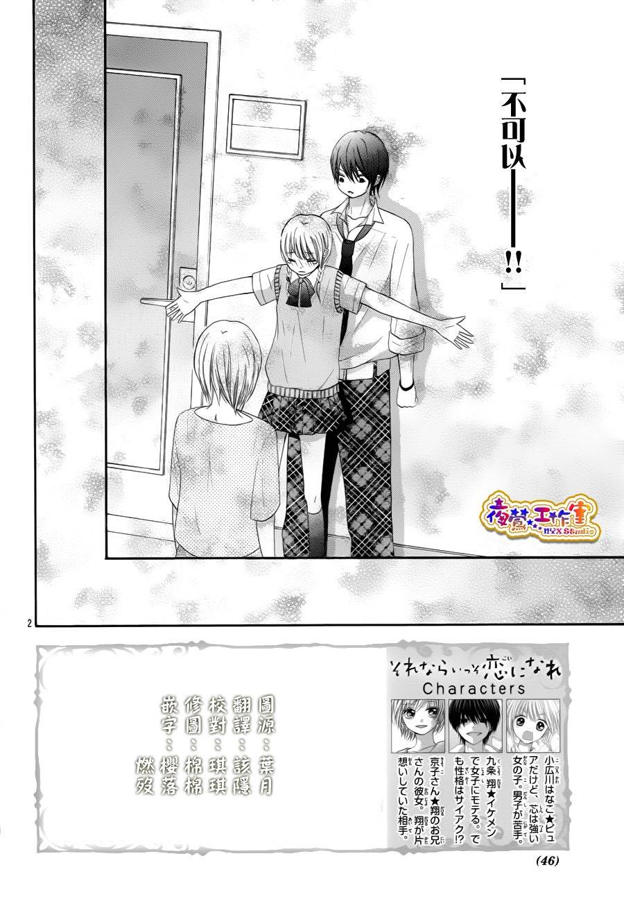 不如就这样恋爱吧第7话图