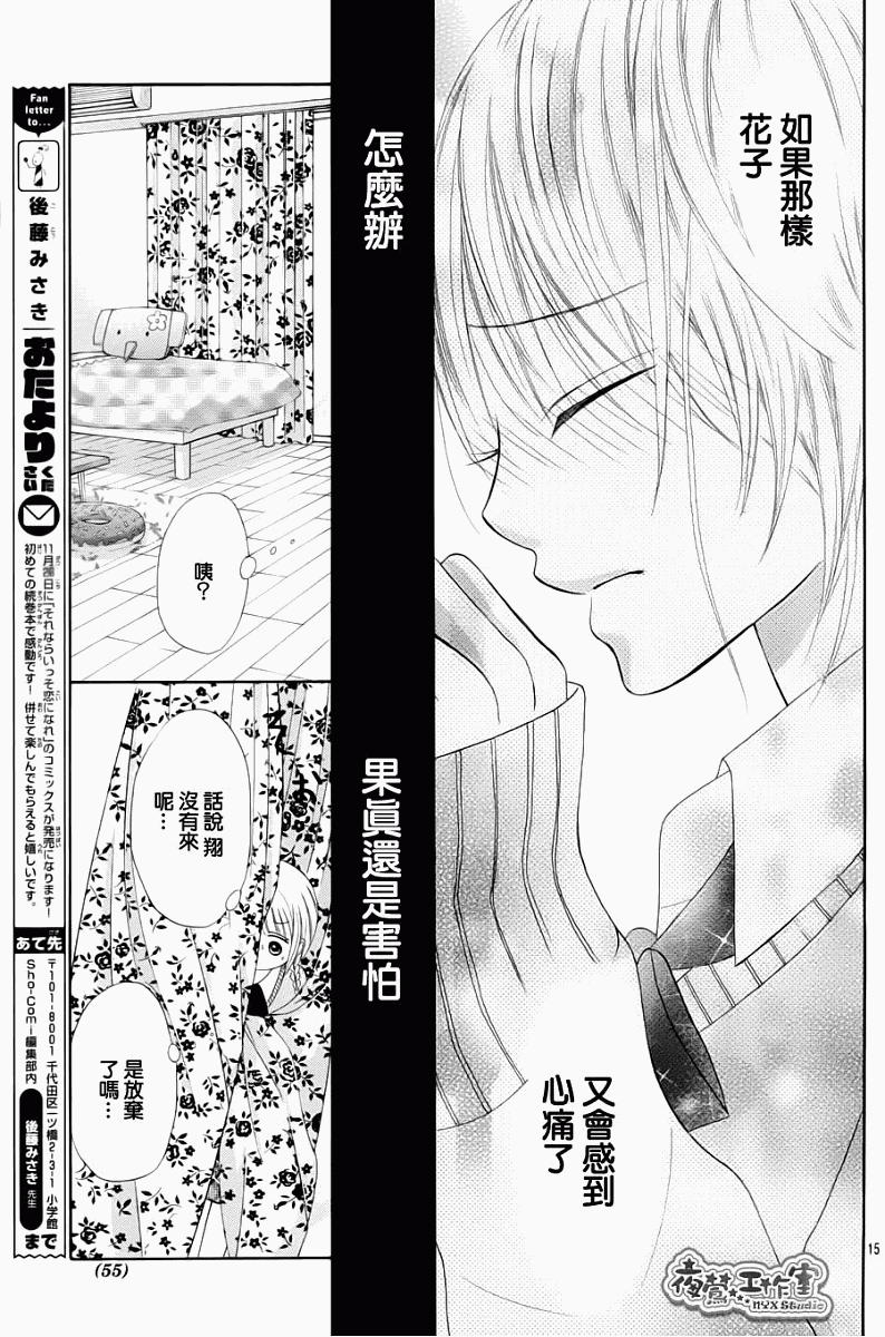 不如就这样恋爱吧第8话图