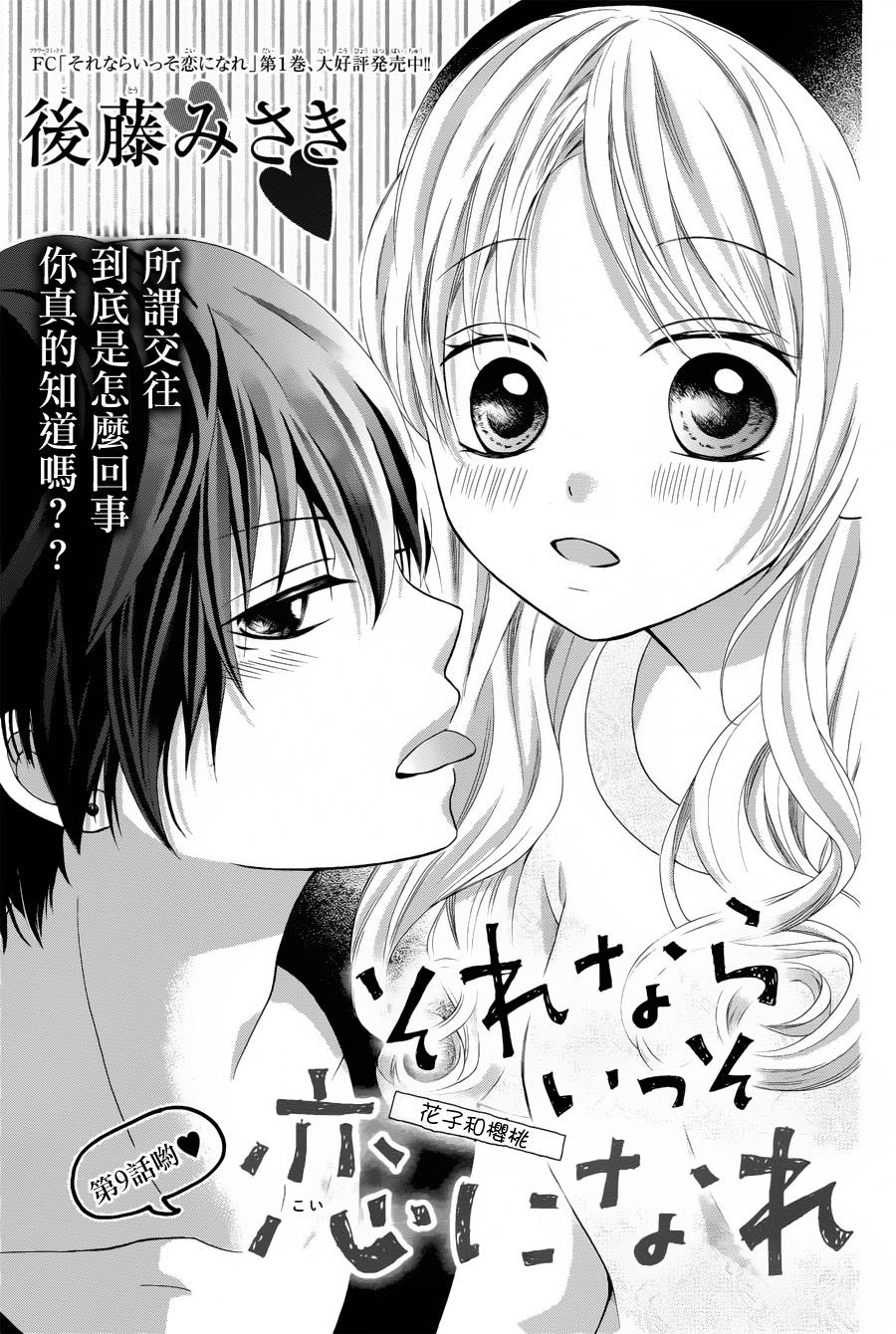 不如就这样恋爱吧第9话图