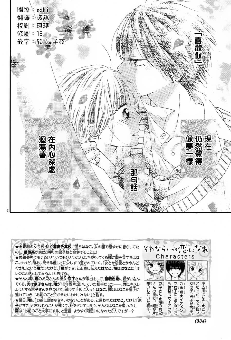 不如就这样恋爱吧第9话图