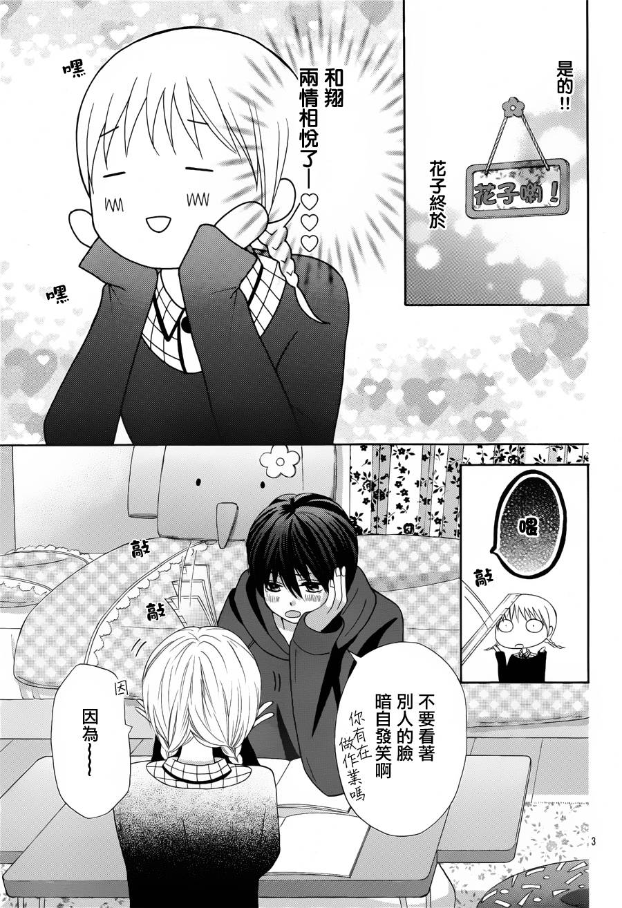 不如就这样恋爱吧第9话图