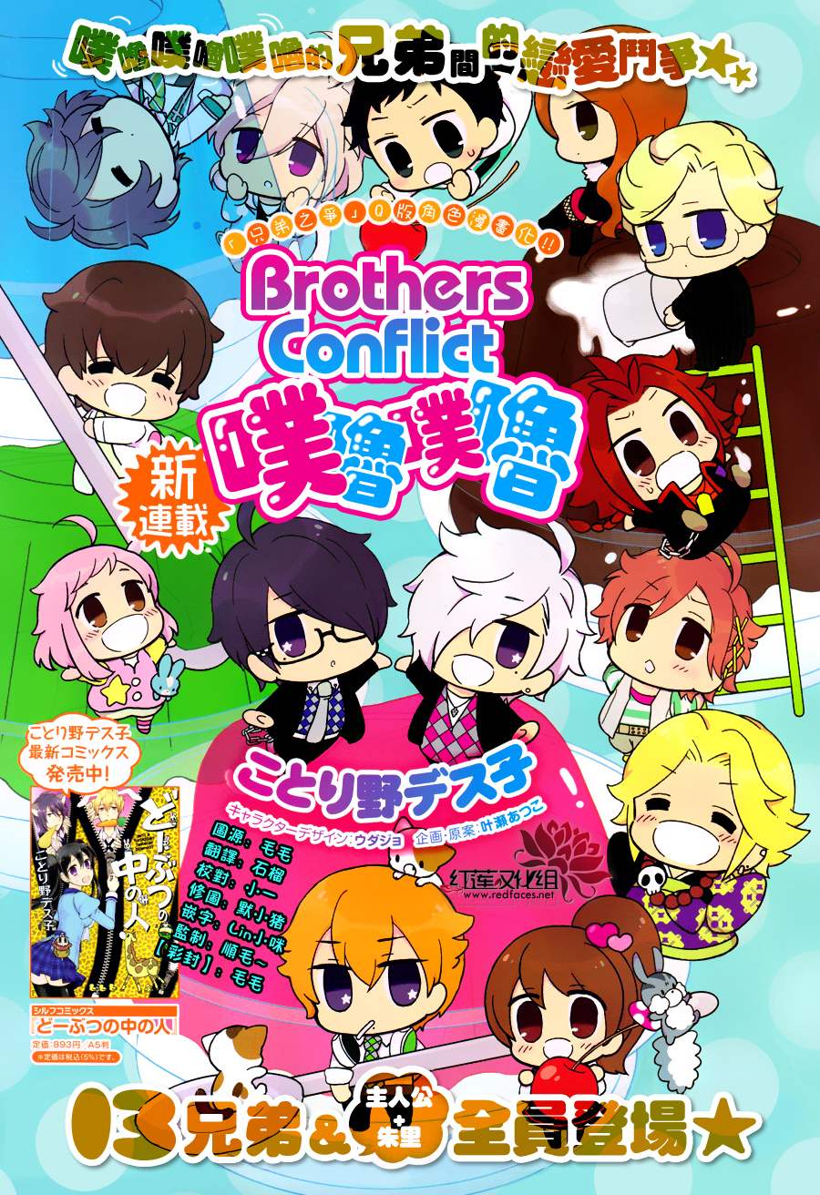 Brothers Conflict第1话图