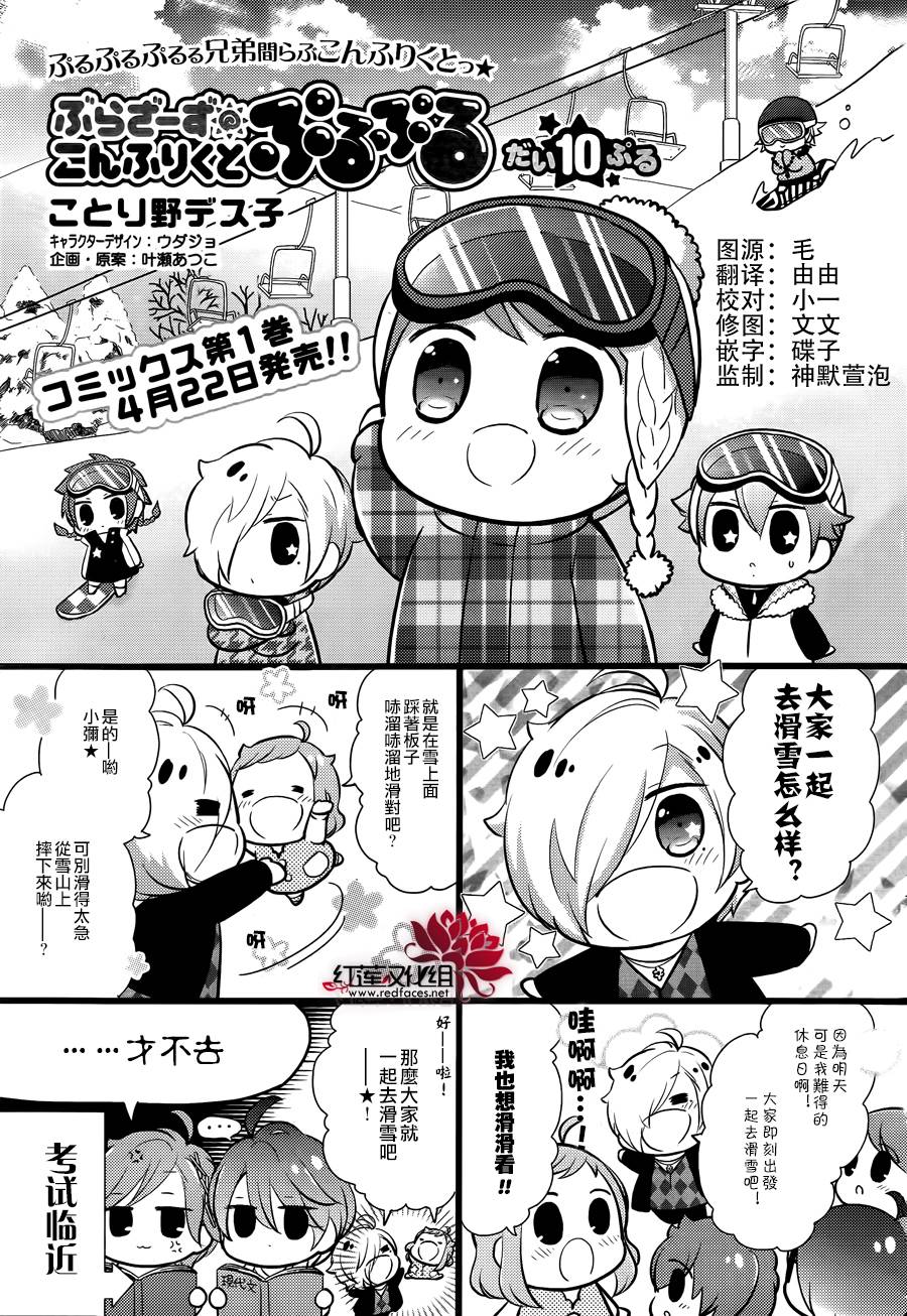 Brothers Conflict第10话图