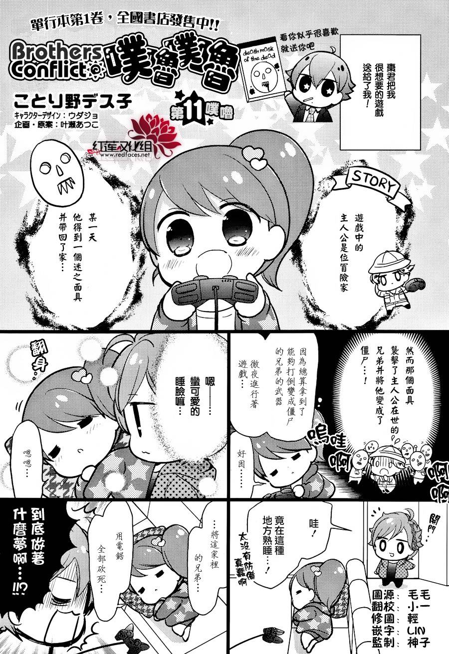 Brothers Conflict第11-12话图