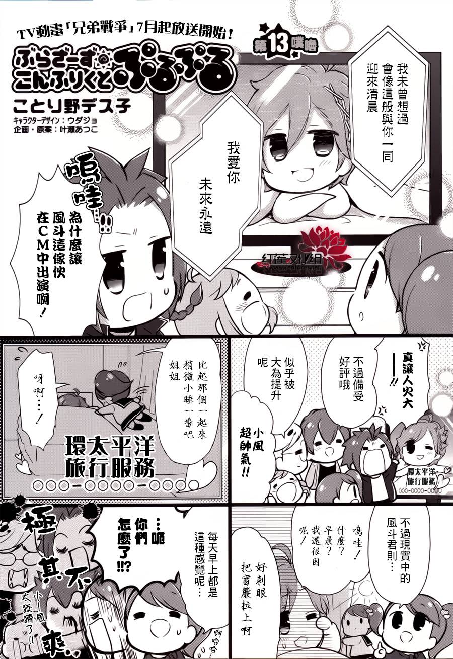 Brothers Conflict第13-15话图