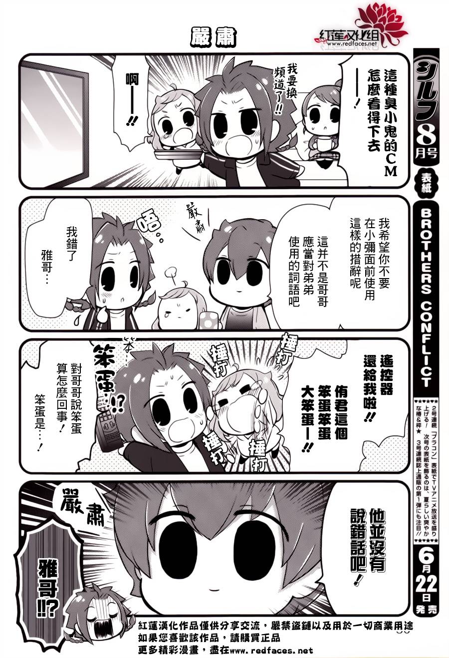 Brothers Conflict第13-15话图