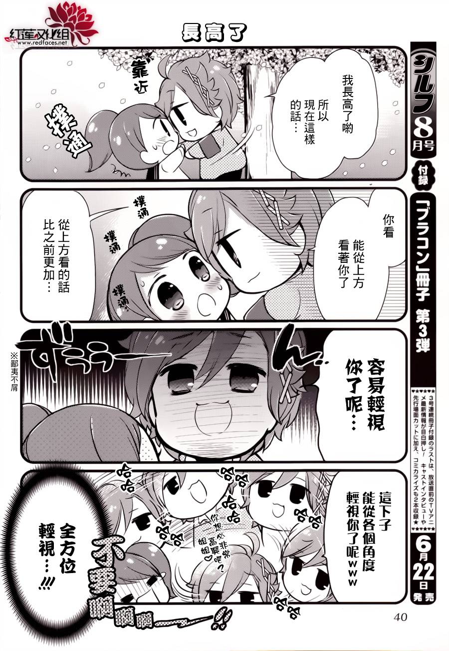 Brothers Conflict第13-15话图