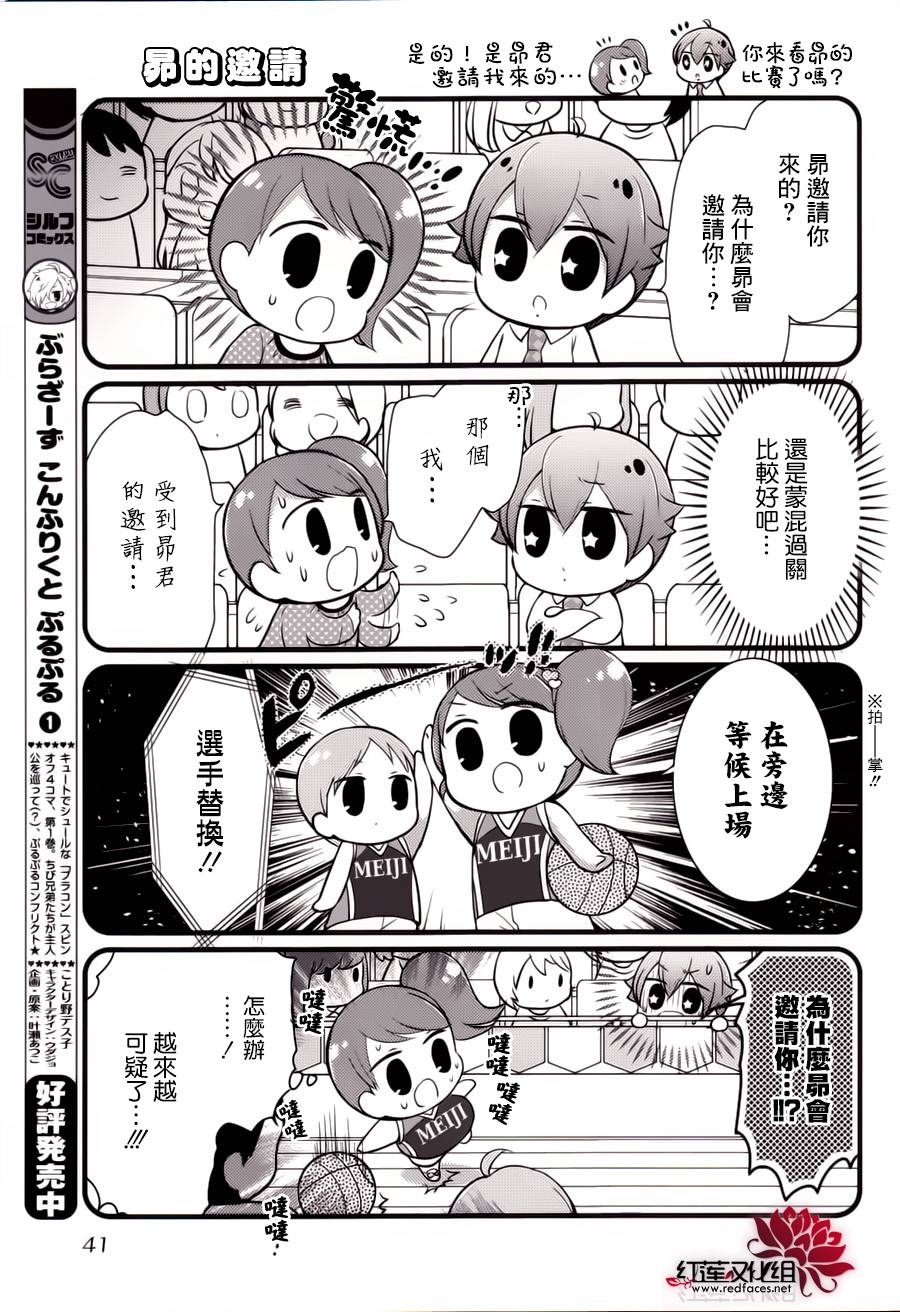 Brothers Conflict第13-15话图