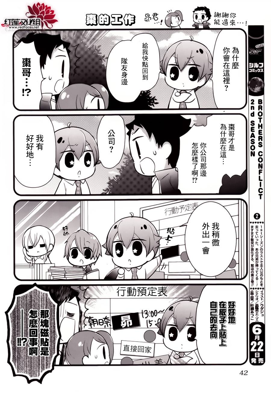 Brothers Conflict第13-15话图