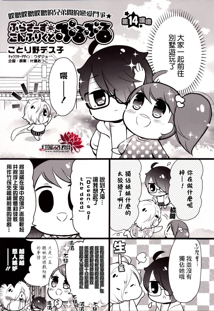 Brothers Conflict第13-15话图