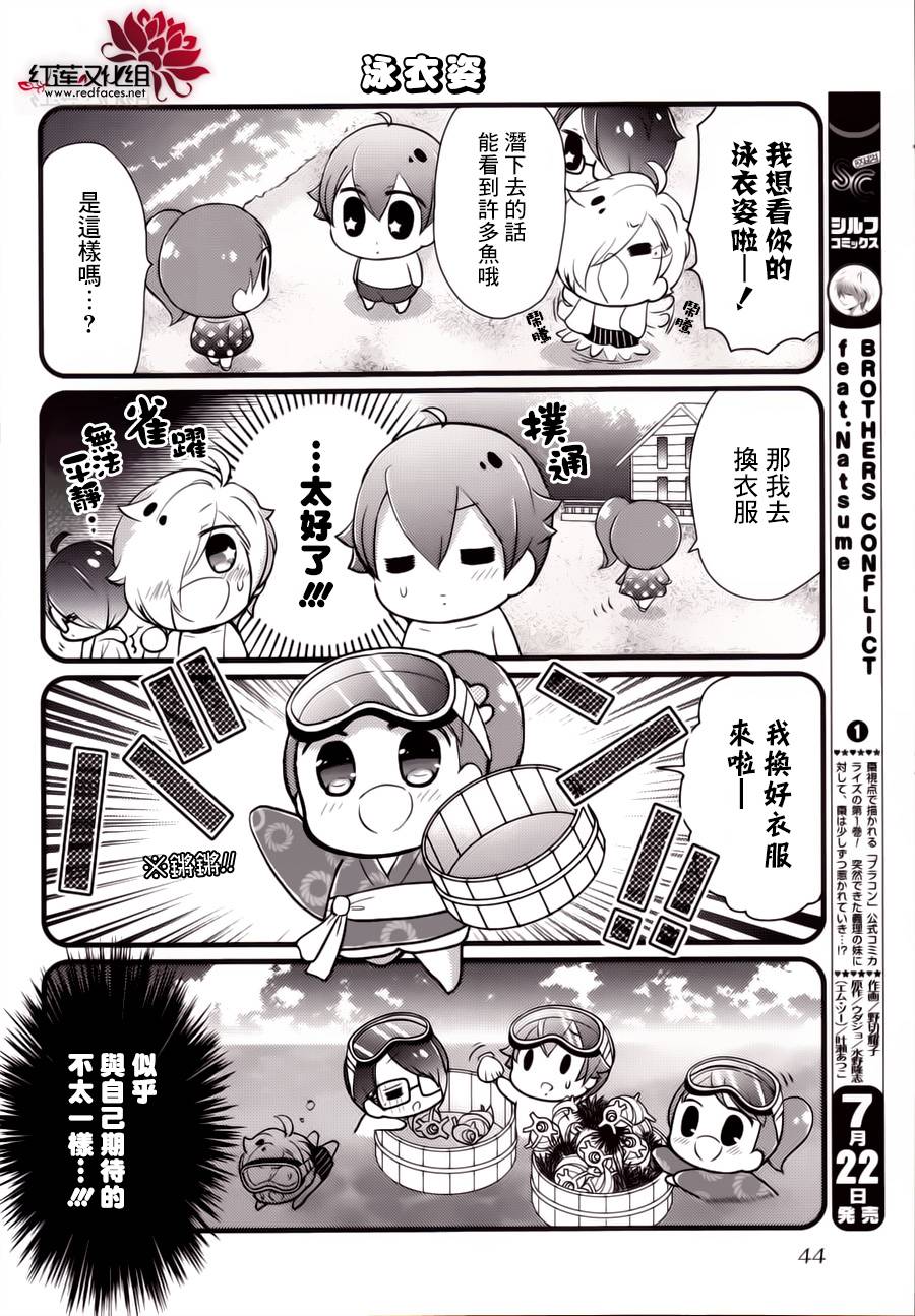 Brothers Conflict第13-15话图