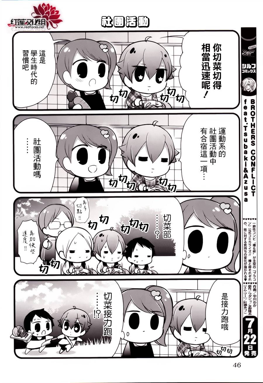 Brothers Conflict第13-15话图