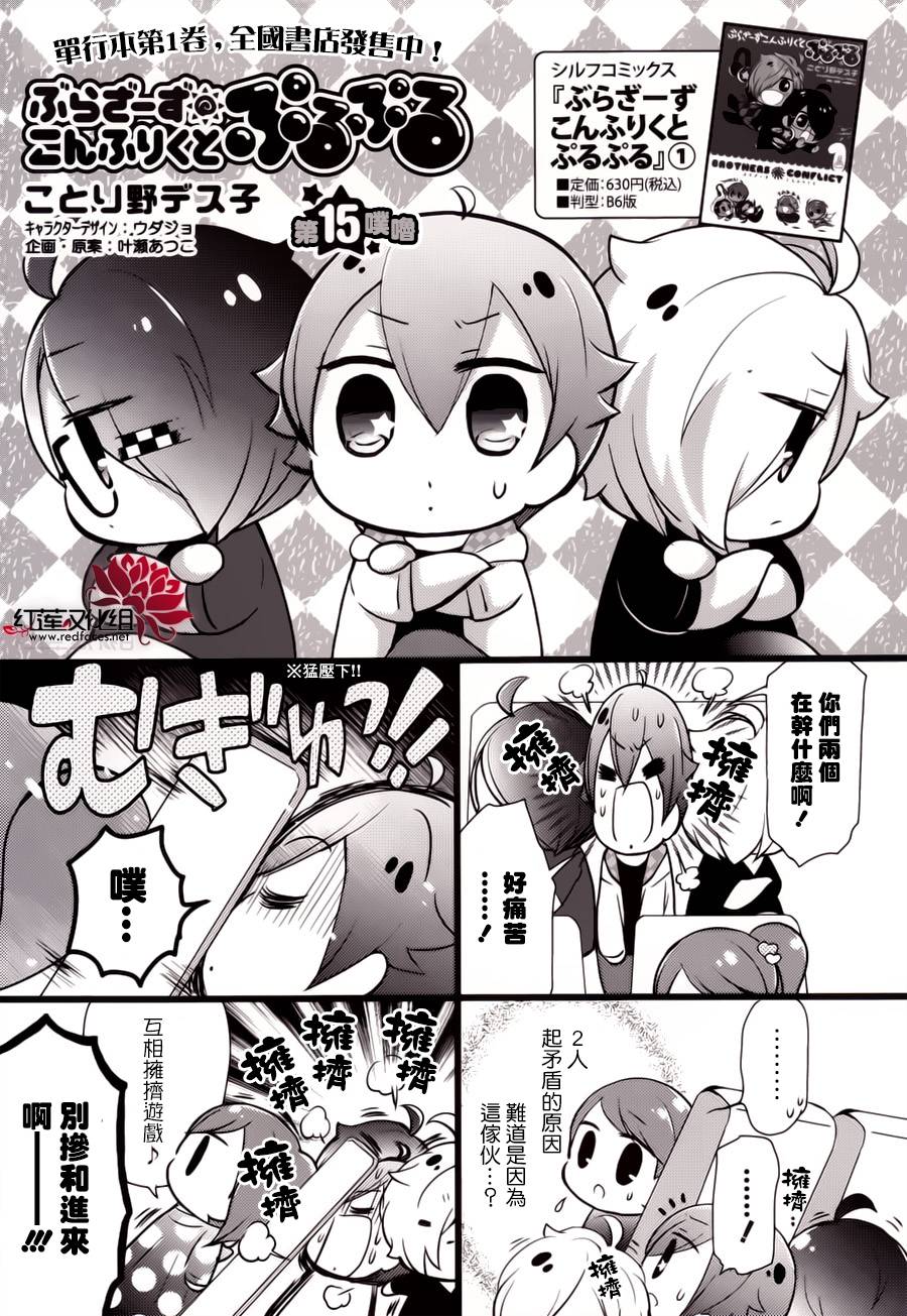 Brothers Conflict第13-15话图