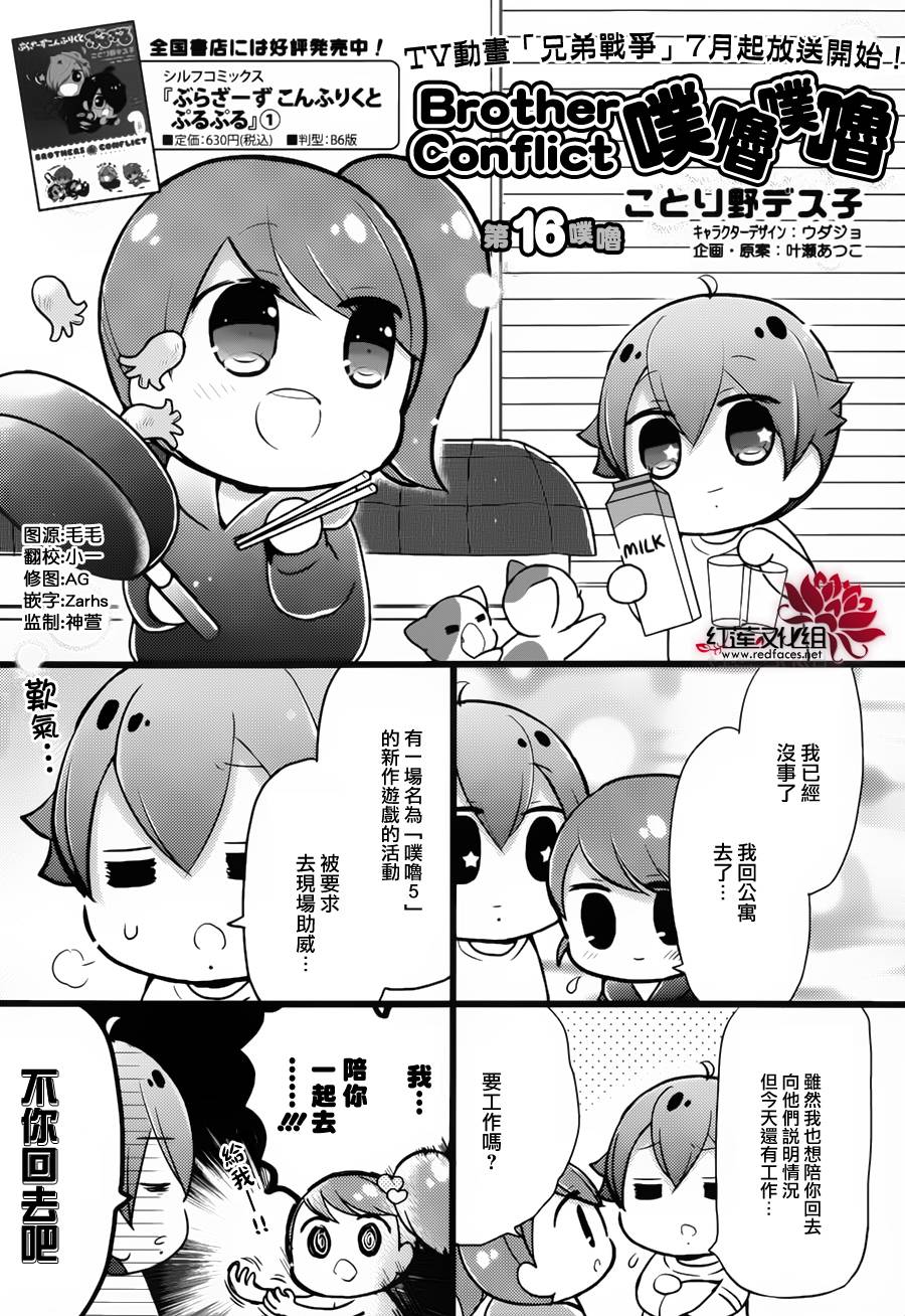 Brothers Conflict第16-18话图