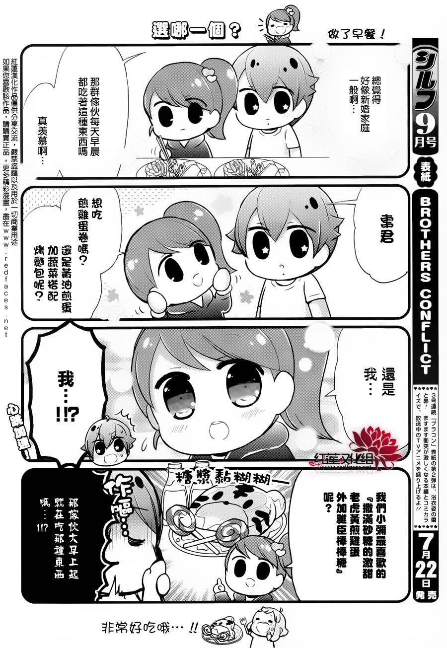 Brothers Conflict第16-18话图