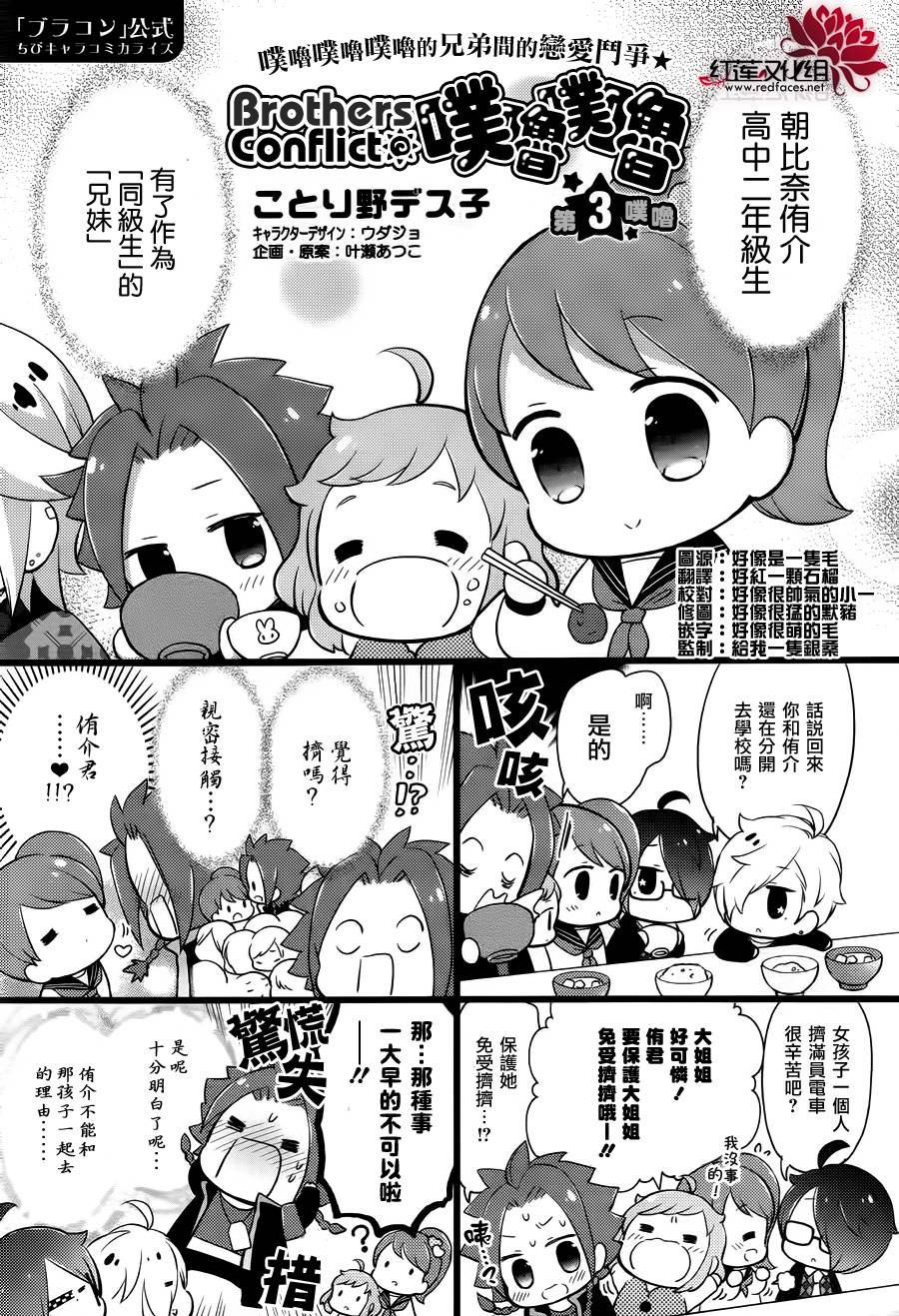 Brothers Conflict第3话图