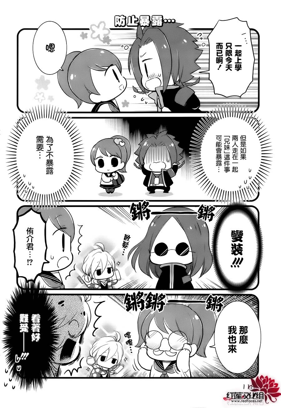 Brothers Conflict第3话图