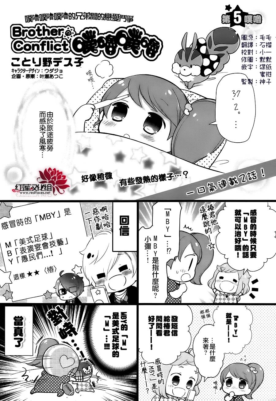 Brothers Conflict第5-6话图