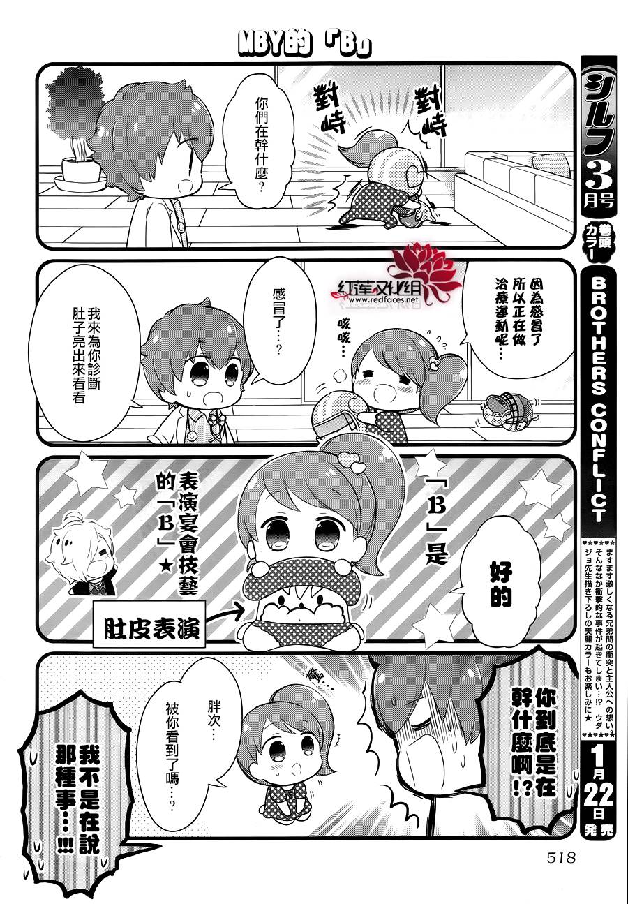 Brothers Conflict第5-6话图