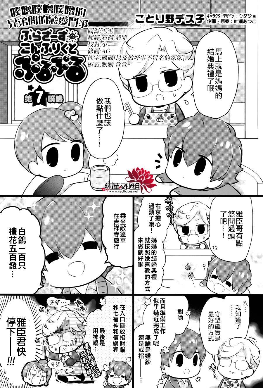 Brothers Conflict第7话图