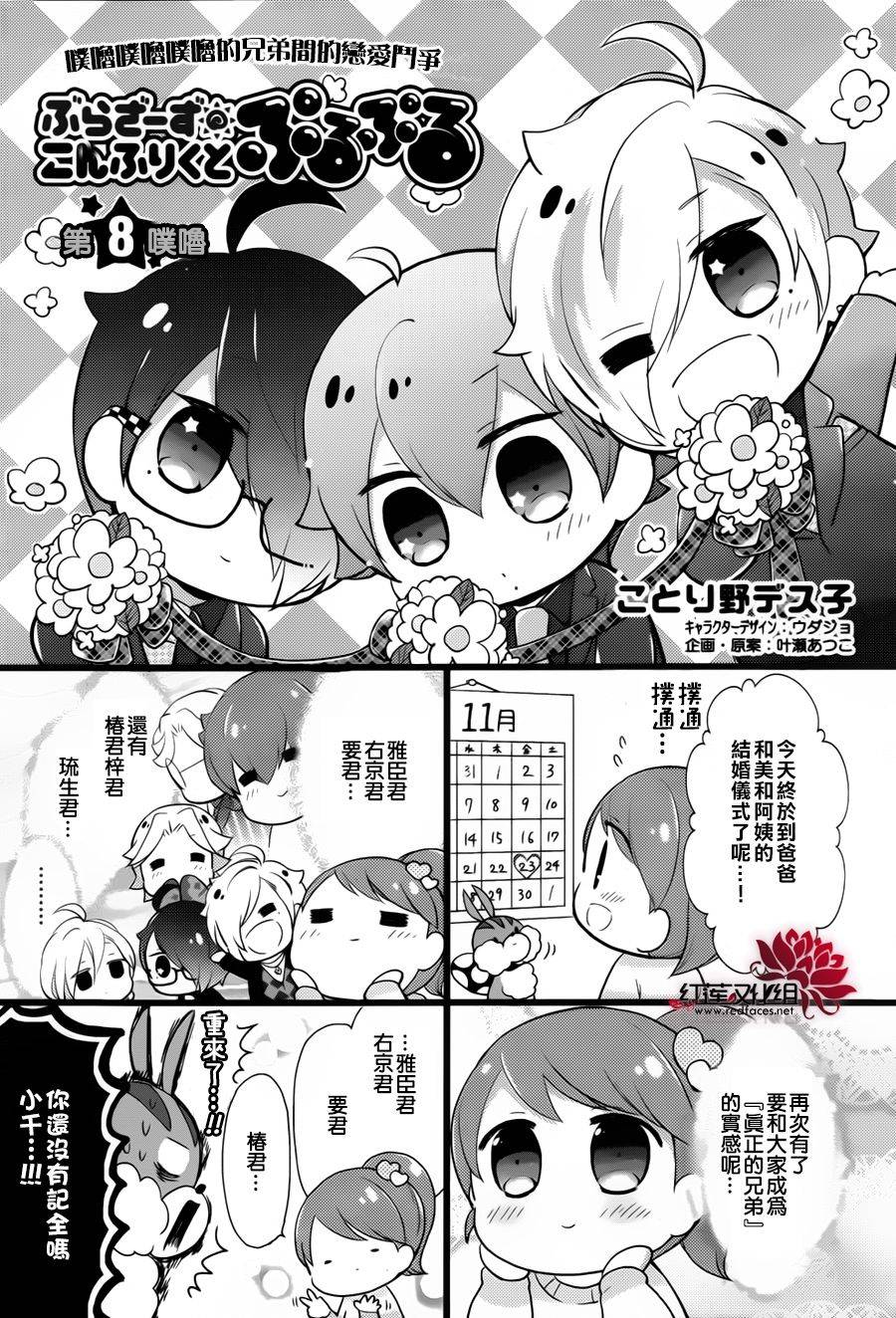 Brothers Conflict第8话图