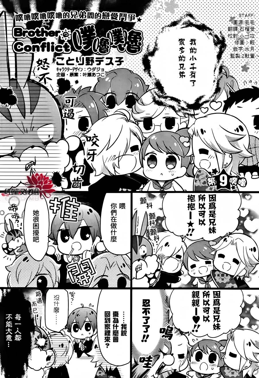 Brothers Conflict第9话图