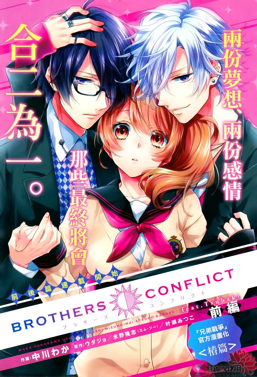 BROTHERS CONFLICT-椿篇第1话图