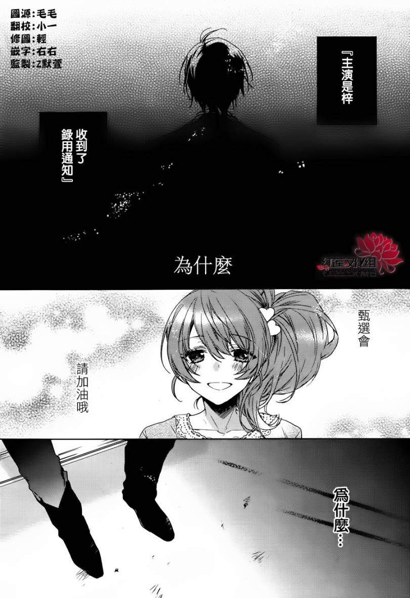 BROTHERS CONFLICT-椿篇第2话图