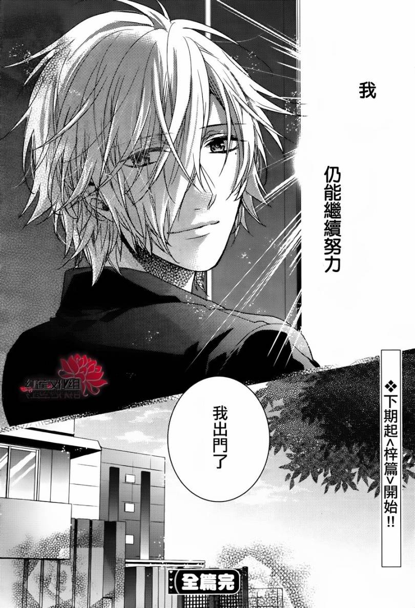 BROTHERS CONFLICT-椿篇第2话图