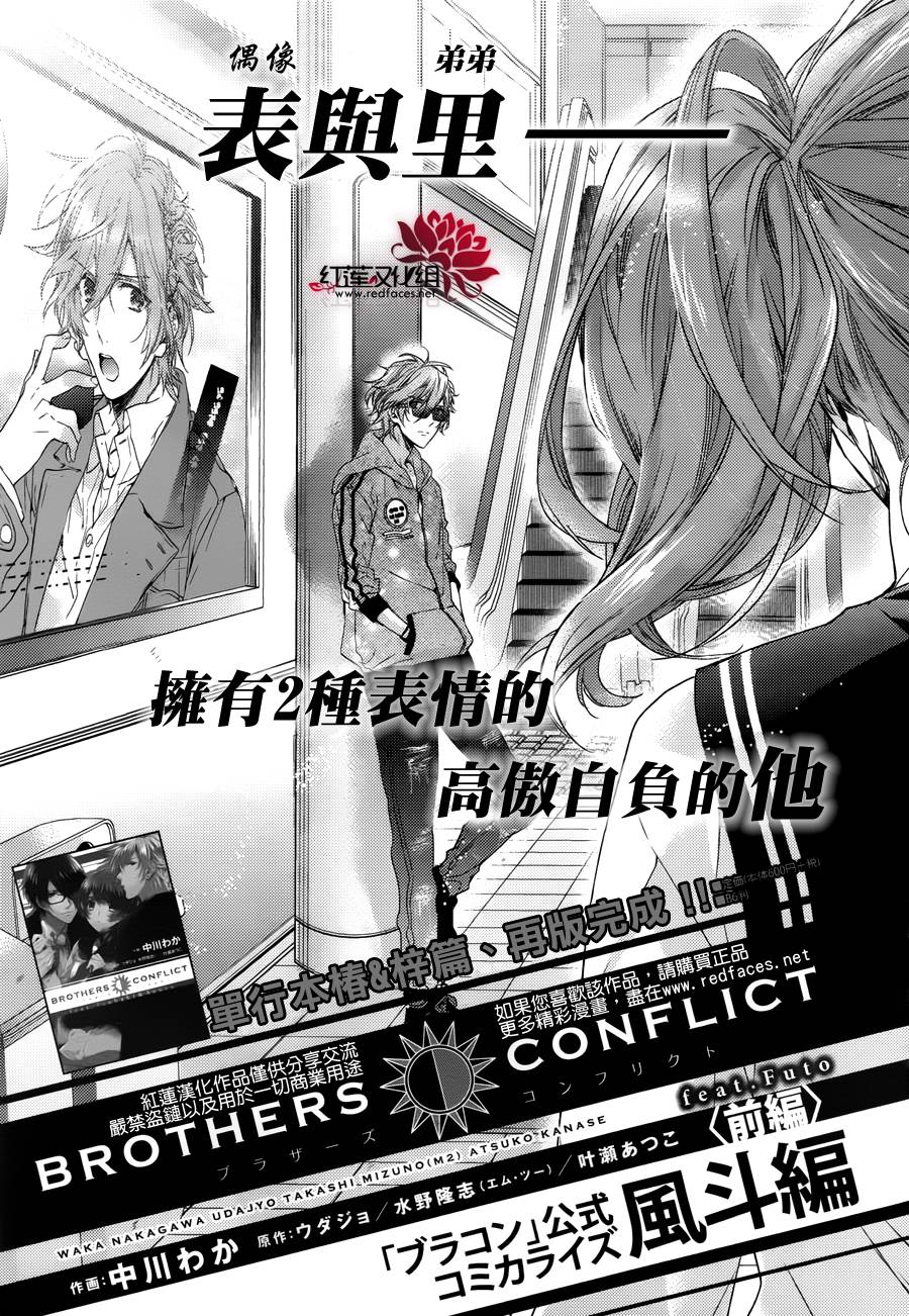 Brothers Conflict-风斗篇前篇图