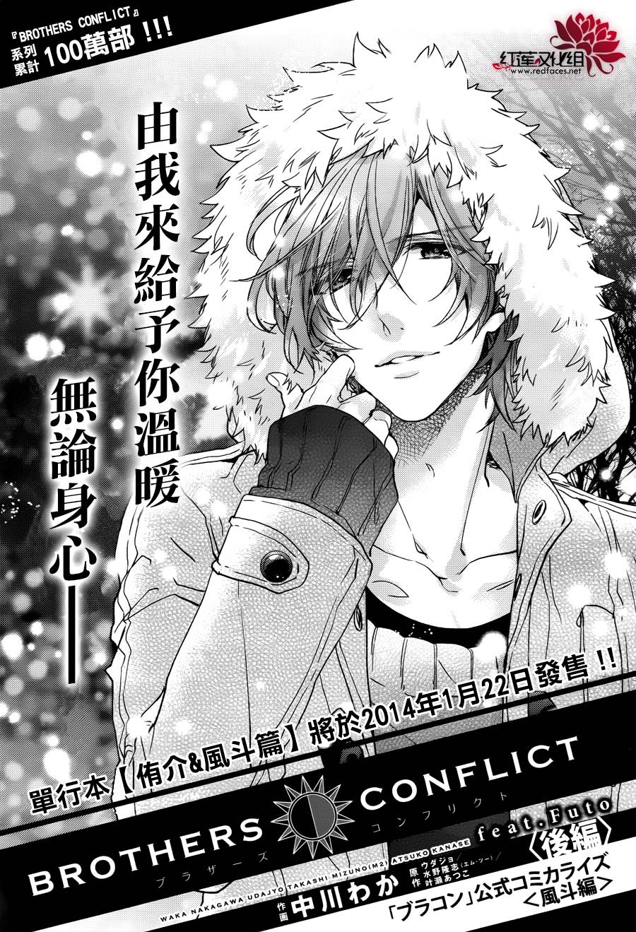 Brothers Conflict-风斗篇后篇图