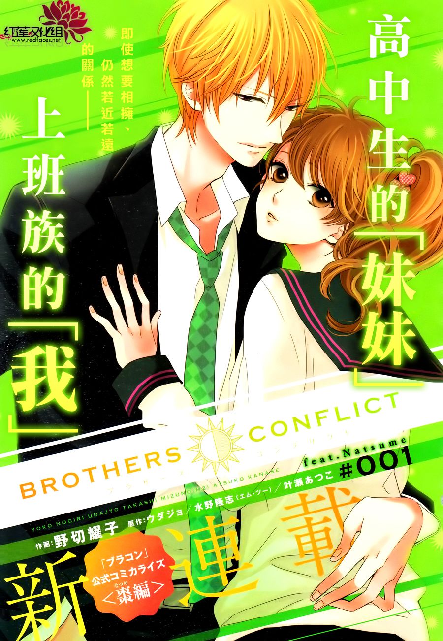 Brothers Conflict 枣篇第1话图