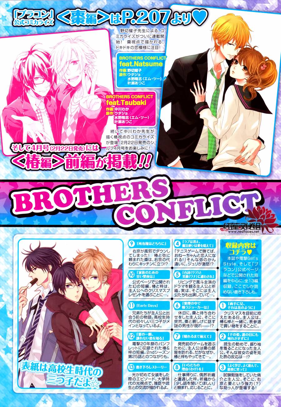 Brothers Conflict 枣篇第1话图